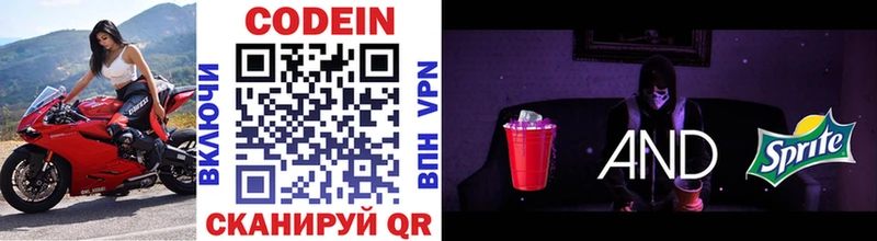 Кодеин Purple Drank  Данилов 